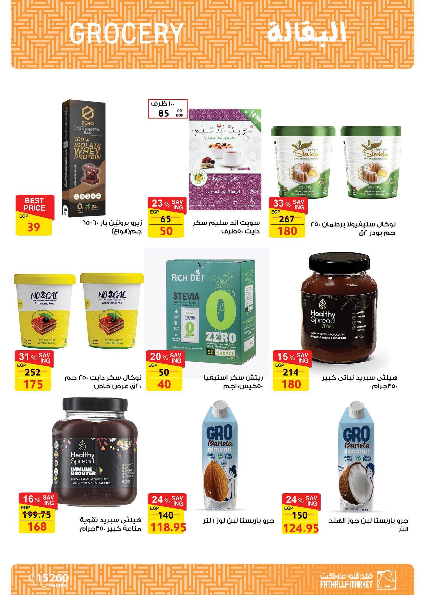 fathalla offers from 17mar to 21mar 2025 عروض فتح الله من 17 مارس حتى 21 مارس 2025 صفحة رقم 23